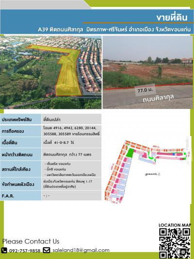ที่ดิน 245000000 ขอนแก่น เมืองขอนแก่น บ้านเป็ด