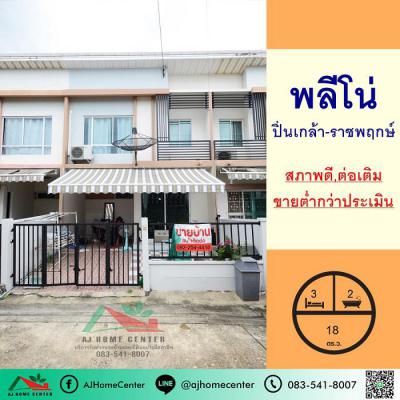 ทาวน์เฮาส์ 2650000 นนทบุรี บางกรวย บางขนุน