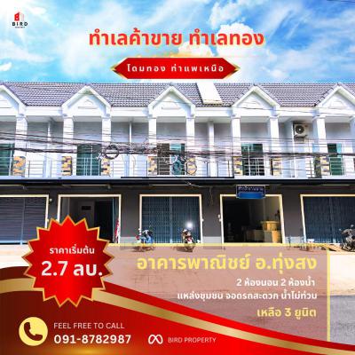อาคารพาณิชย์ 2700000 นครศรีธรรมราช ทุ่งสง ปากแพรก