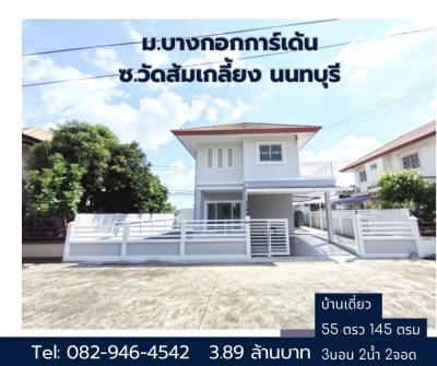 บ้านเดี่ยว 4390000 นนทบุรี บางกรวย ศาลากลาง
