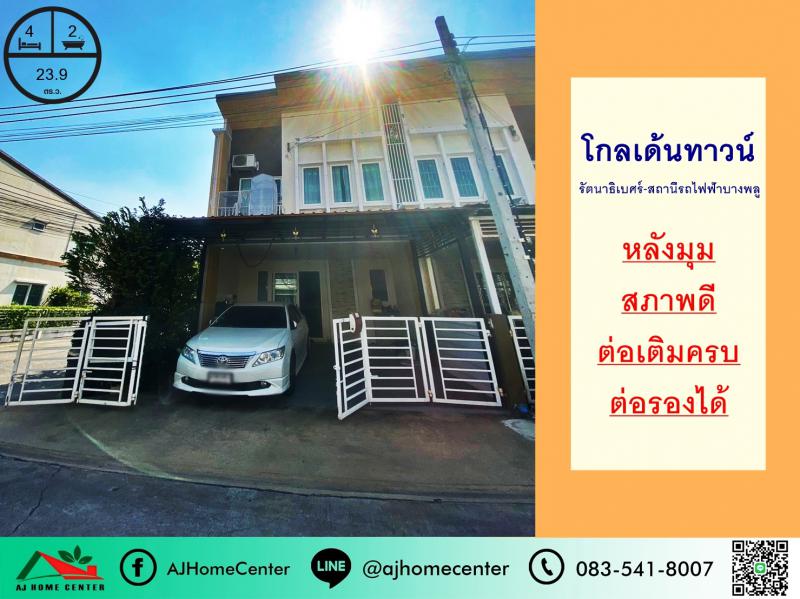 ทาวน์เฮาส์ 3100000 นนทบุรี บางบัวทอง บางรักใหญ่