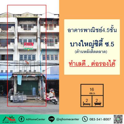 อาคารพาณิชย์ 6200000 นนทบุรี บางใหญ่ เสาธงหิน