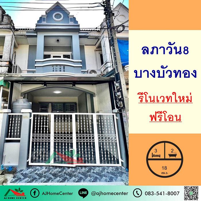 ทาวน์เฮาส์ 1890000 นนทบุรี บางบัวทอง ละหาร