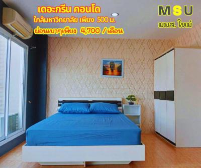 คอนโด 119900 มหาสารคาม กันทรวิชัย ท่าขอนยาง