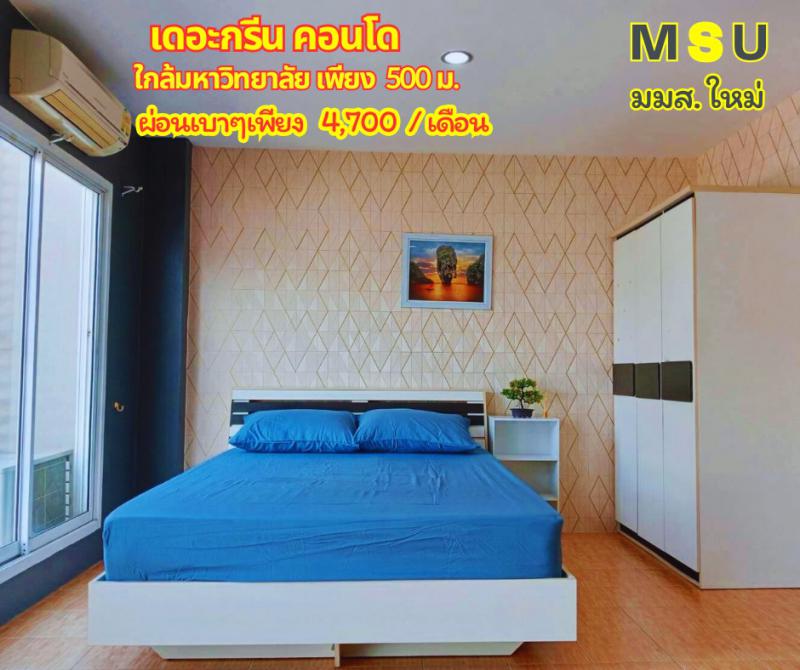 คอนโด 119900 มหาสารคาม กันทรวิชัย ท่าขอนยาง