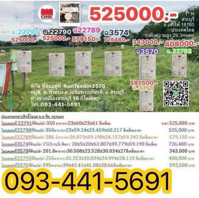 ที่ดิน 525000 สระบุรี เฉลิมพระเกียรติ ห้วยบง