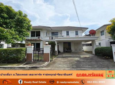 บ้านเดี่ยว 5390000 นนทบุรี บางใหญ่ บางเลน