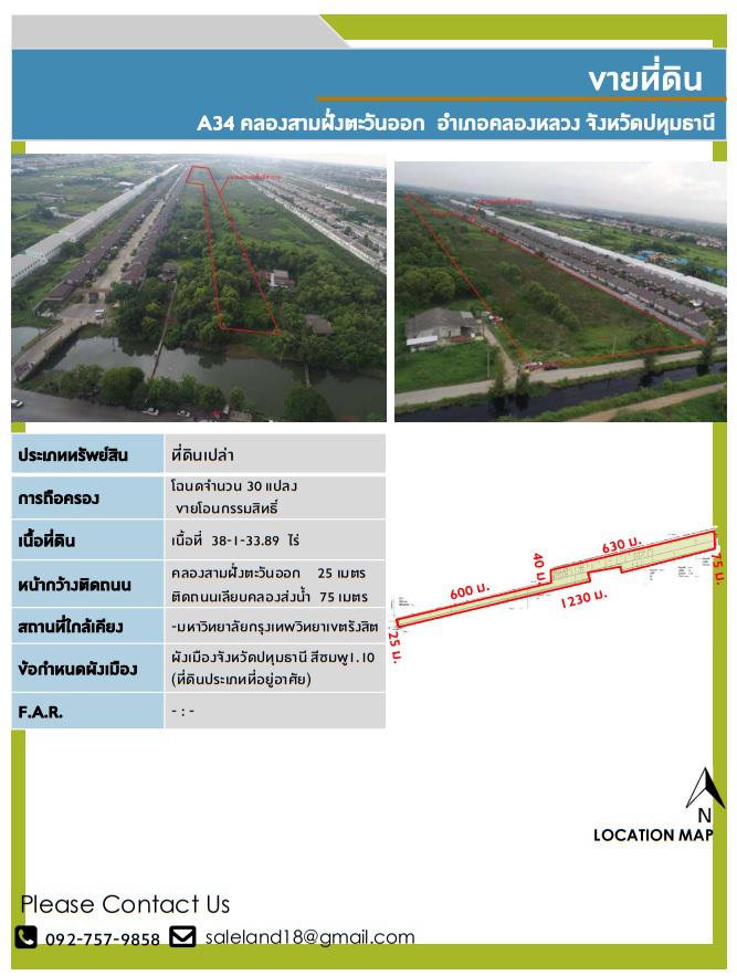 ที่ดิน 189000000 ปทุมธานี คลองหลวง คลองสาม