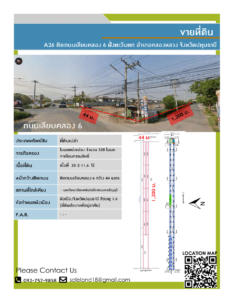 ที่ดิน 82500000 ปทุมธานี คลองหลวง คลองหก
