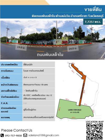 ที่ดิน 125000000 ชลบุรี ศรีราชา บ่อวิน