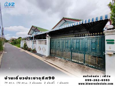 บ้านเดี่ยว 3650000 กรุงเทพมหานคร เขตทุ่งครุ ทุ่งครุ