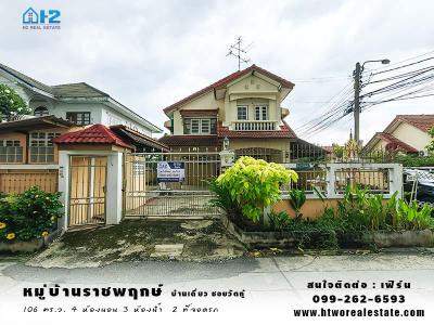 บ้านเดี่ยว 5390000 นนทบุรี ปากเกร็ด บางพูด