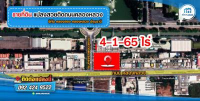 ที่ดิน 320000000 ปทุมธานี คลองหลวง คลองสอง