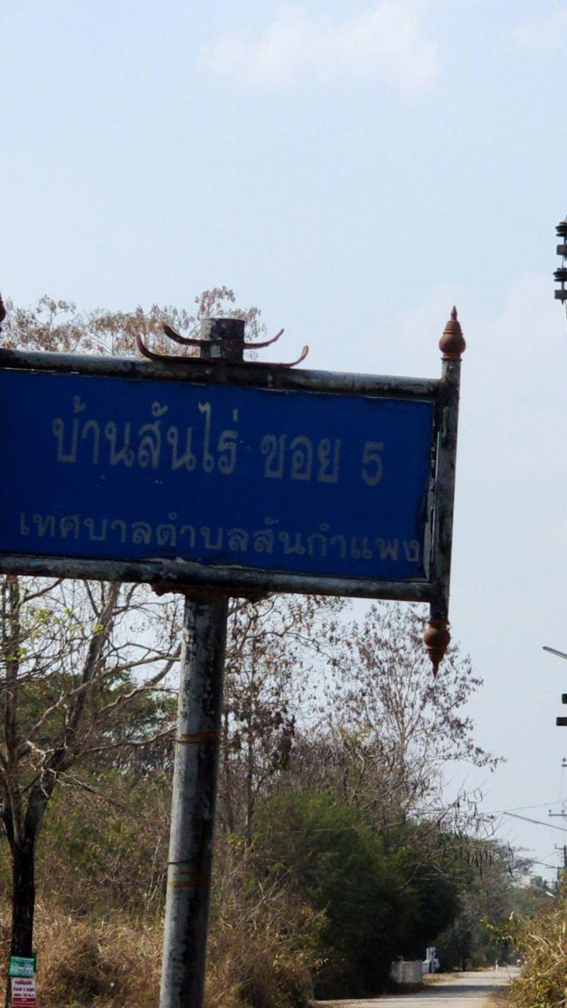ที่ดิน 3800000 เชียงใหม่ สันกำแพง สันกำแพง