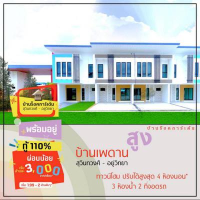 บ้านแฝด 2390000 กรุงเทพมหานคร เขตหนองจอก กระทุ่มราย