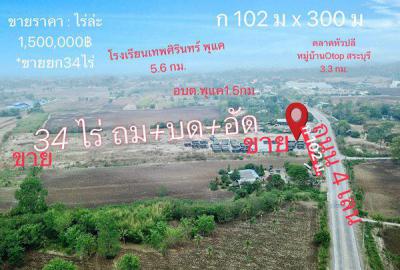 ที่ดิน 1500000 สระบุรี เฉลิมพระเกียรติ พุแค