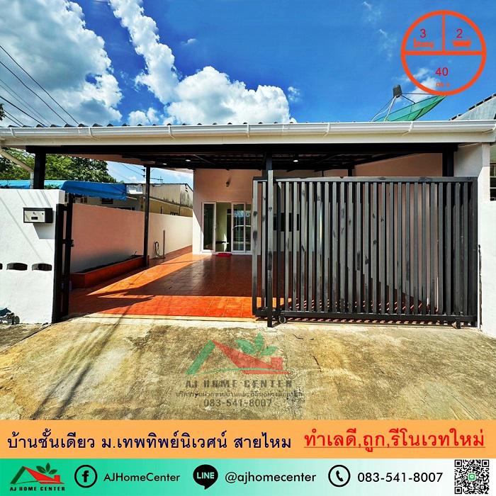บ้านเดี่ยว 2690000 กรุงเทพมหานคร เขตสายไหม คลองถนน
