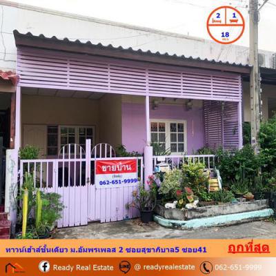 ทาวน์เฮาส์ 1250000 กรุงเทพมหานคร เขตสายไหม ออเงิน