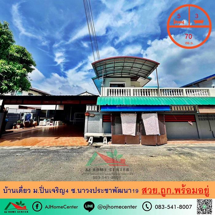 บ้านเดี่ยว 5490000 กรุงเทพมหานคร เขตดอนเมือง สีกัน