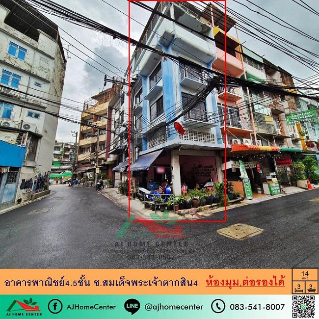 อาคารพาณิชย์ 14000000 กรุงเทพมหานคร เขตธนบุรี บางยี่เรือ