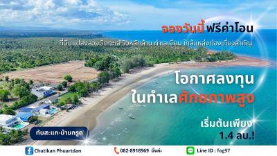 ที่ดิน 1400000 ประจวบคีรีขันธ์ ทับสะแก นาหูกวาง