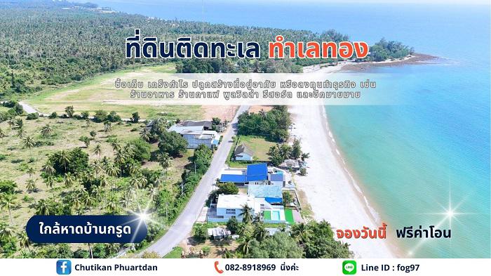 ที่ดิน 1400000 ประจวบคีรีขันธ์ ทับสะแก นาหูกวาง
