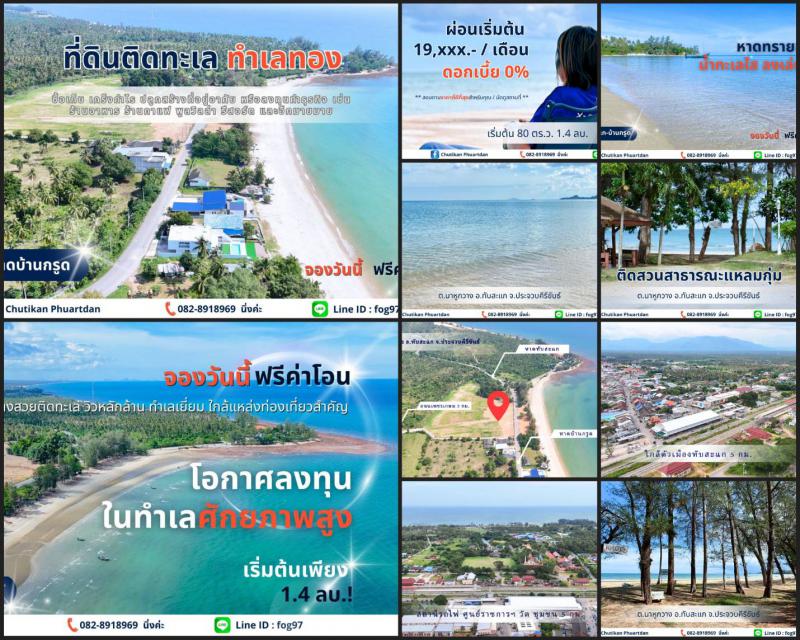 ที่ดิน 1400000 ประจวบคีรีขันธ์ ทับสะแก นาหูกวาง