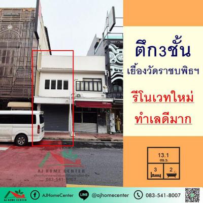 อาคารพาณิชย์ 32000000 กรุงเทพมหานคร เขตพระนคร วัดราชบพิธ