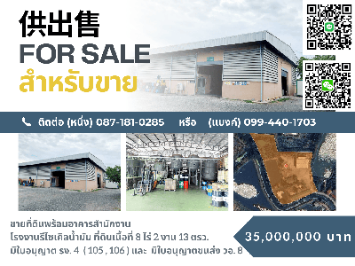 โรงงาน 35000000 ชลบุรี พานทอง หน้าประดู่