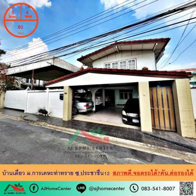 บ้านเดี่ยว 6890000 กรุงเทพมหานคร เขตหลักสี่ ทุ่งสองห้อง