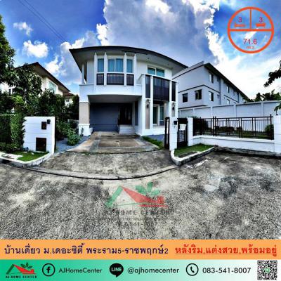 บ้านเดี่ยว 6790000 นนทบุรี บางกรวย บางขุนกอง