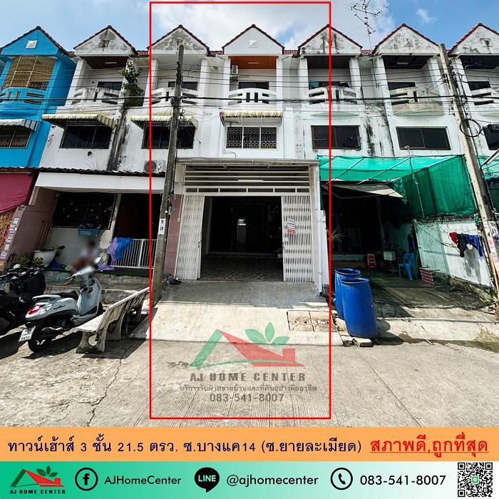 ทาวน์เฮาส์ 2290000 กรุงเทพมหานคร เขตบางแค บางแค