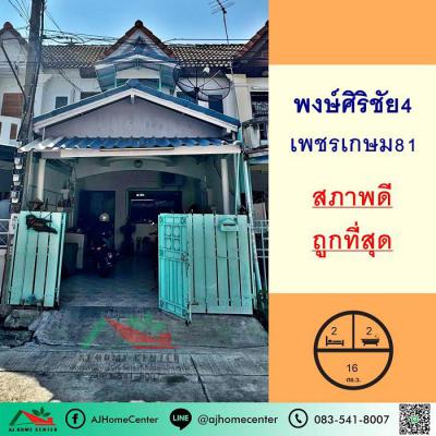 ทาวน์เฮาส์ 1390000 กรุงเทพมหานคร เขตหนองแขม หนองค้างพลู
