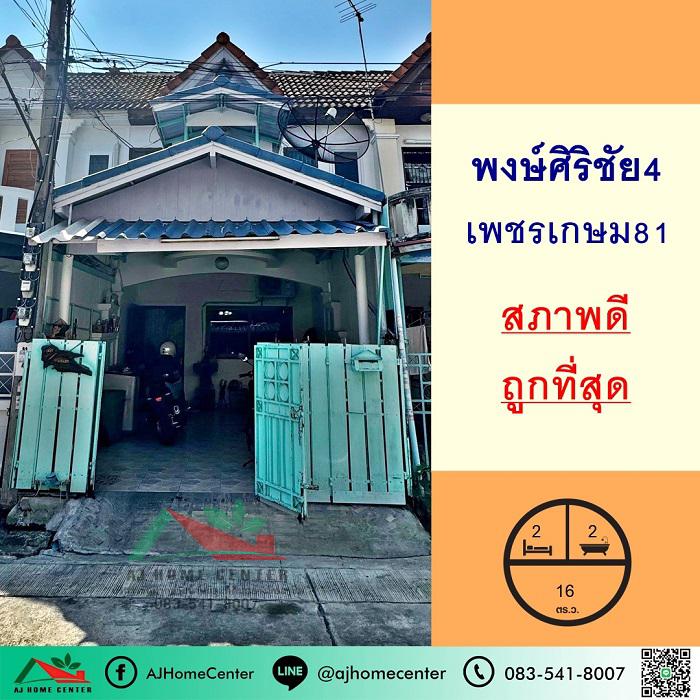 ทาวน์เฮาส์ 1390000 กรุงเทพมหานคร เขตหนองแขม หนองค้างพลู