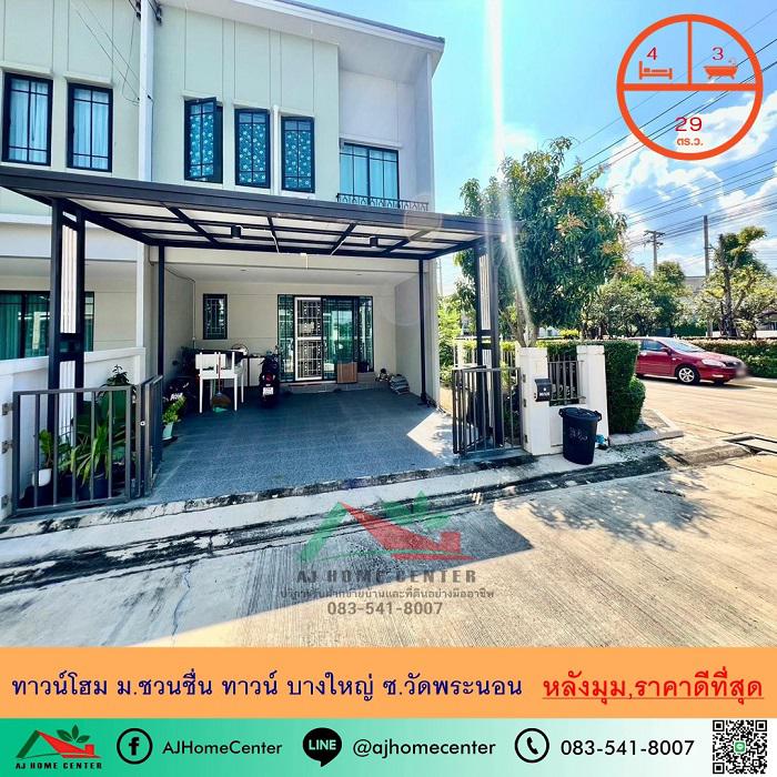 ทาวน์เฮาส์ 2790000 นนทบุรี บางใหญ่ บางแม่นาง