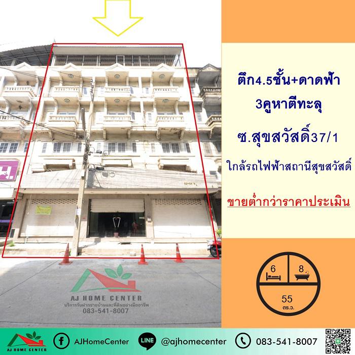 อาคารพาณิชย์ 10600000 สมุทรปราการ พระประแดง บางพึ่ง