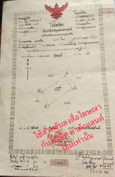 ที่ดิน 20000000 กรุงเทพมหานคร เขตบางขุนเทียน แสมดำ