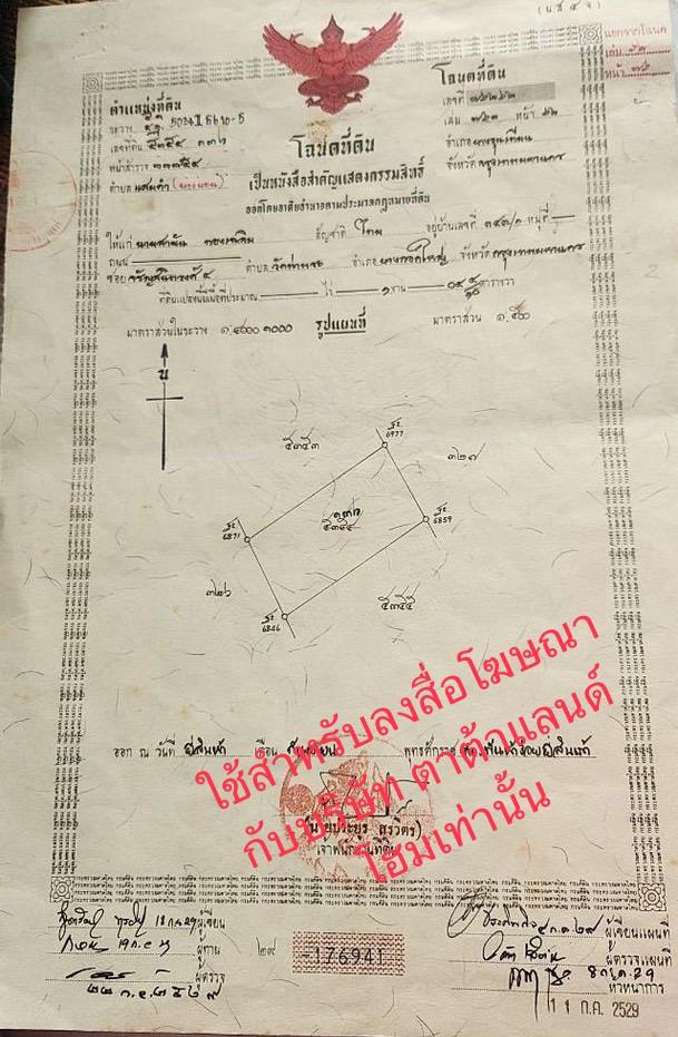ที่ดิน 20000000 กรุงเทพมหานคร เขตบางขุนเทียน แสมดำ