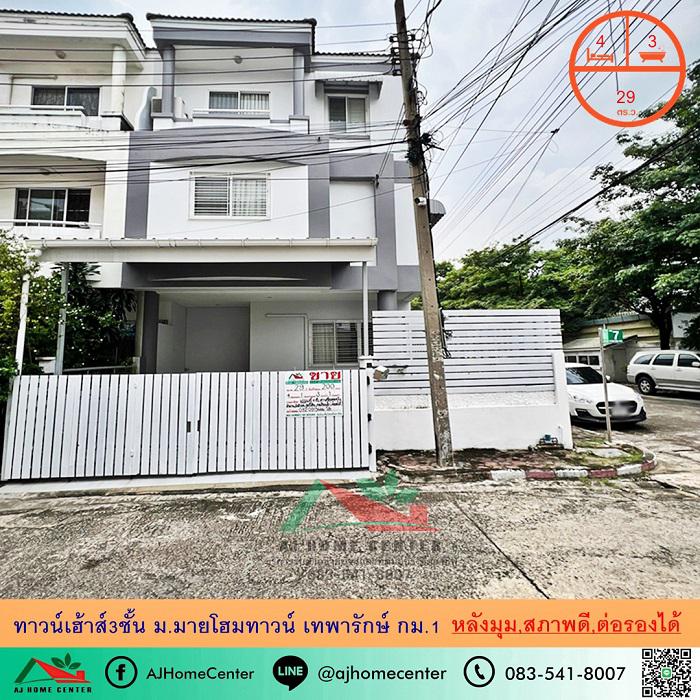 ทาวน์เฮาส์ 4400000 สมุทรปราการ เมืองสมุทรปราการ เทพารักษ์