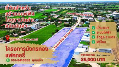 ที่ดิน 12000 นนทบุรี บางบัวทอง ละหาร