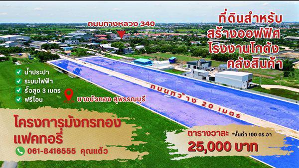 ที่ดิน 12000 นนทบุรี บางบัวทอง ละหาร