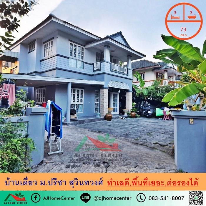 บ้านเดี่ยว 4500000 กรุงเทพมหานคร เขตมีนบุรี แสนแสบ
