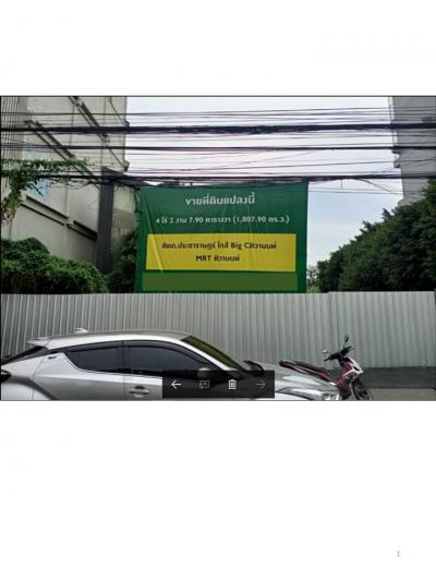 ที่ดิน 374000000 นนทบุรี เมืองนนทบุรี ตลาดขวัญ