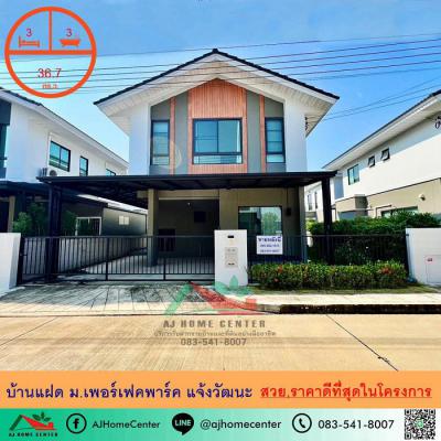 บ้านแฝด 4690000 นนทบุรี ปากเกร็ด บางตะไนย์