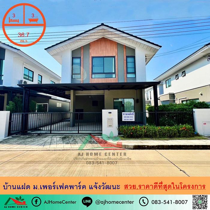 บ้านแฝด 4690000 นนทบุรี ปากเกร็ด บางตะไนย์