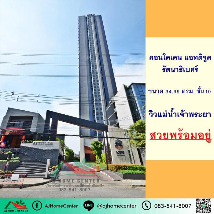 คอนโด 3390000 นนทบุรี เมืองนนทบุรี บางกระสอ