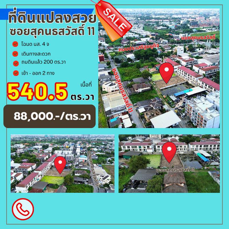 ที่ดิน 47564000 กรุงเทพมหานคร เขตลาดพร้าว ลาดพร้าว