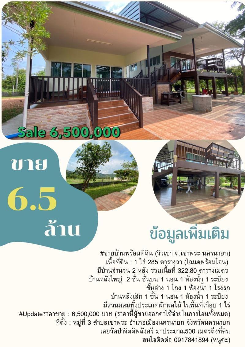 ที่ดิน 6500000 นครนายก เมืองนครนายก เขาพระ
