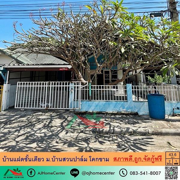 บ้านแฝด 1900000 สมุทรสาคร เมืองสมุทรสาคร บางหญ้าแพรก