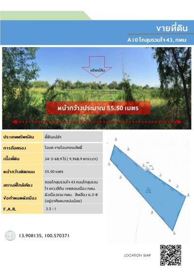 ที่ดิน 156000000 กรุงเทพมหานคร เขตดอนเมือง สีกัน